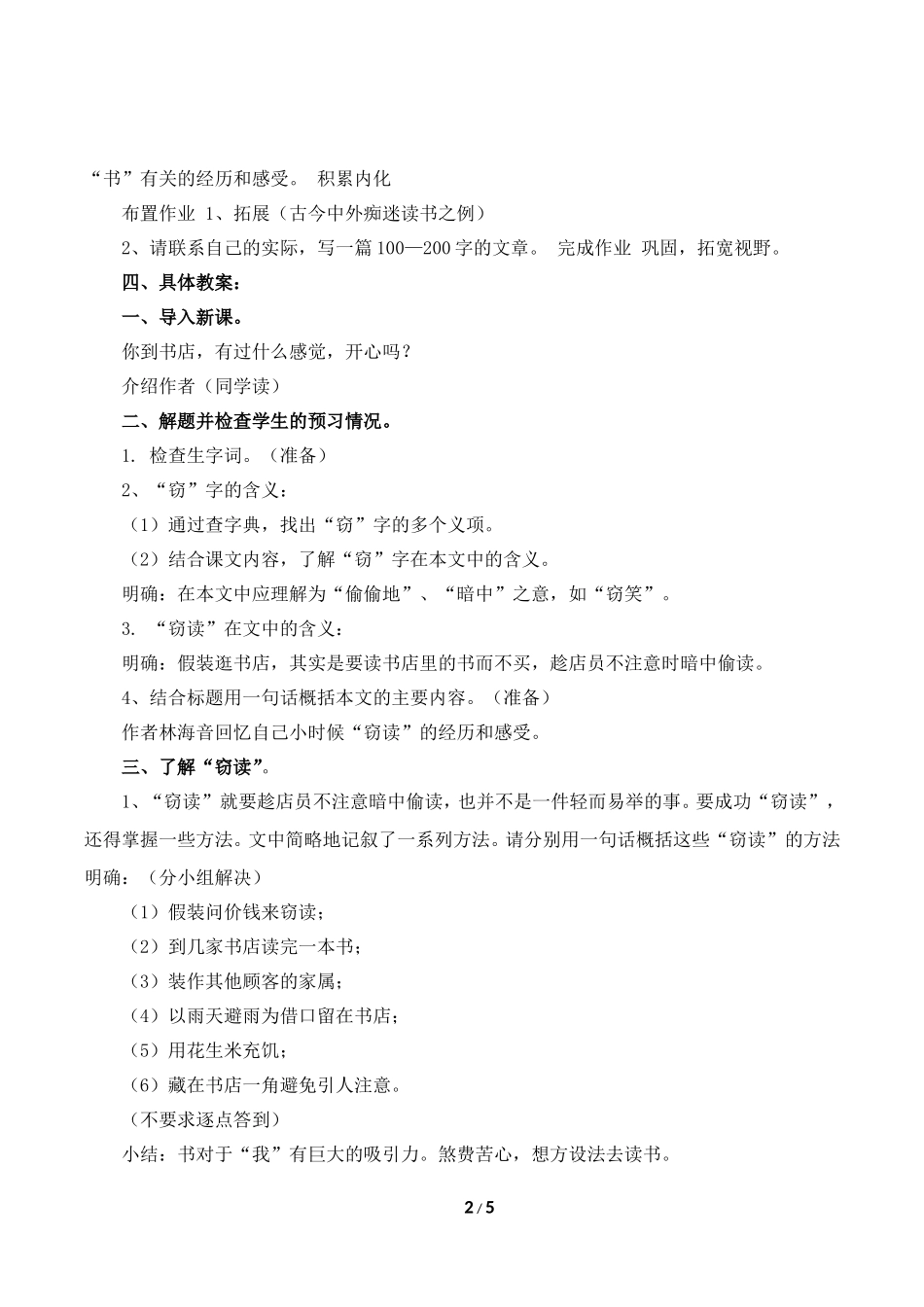 《窃读记》参考教案2_第2页