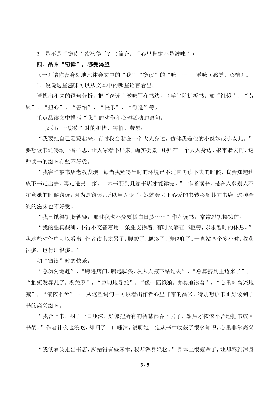 《窃读记》参考教案2_第3页
