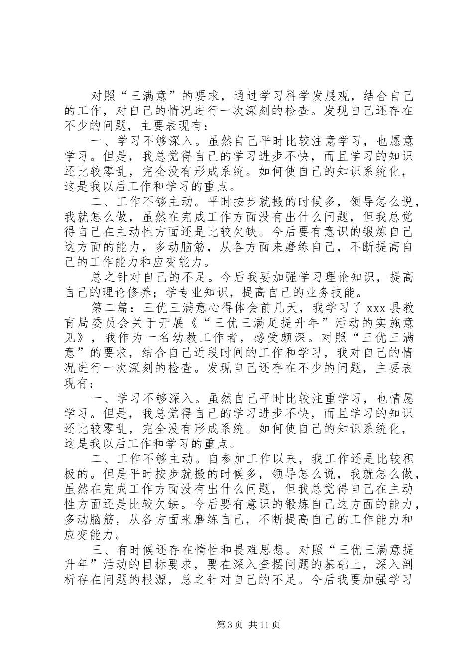 三满意心得体会_第3页