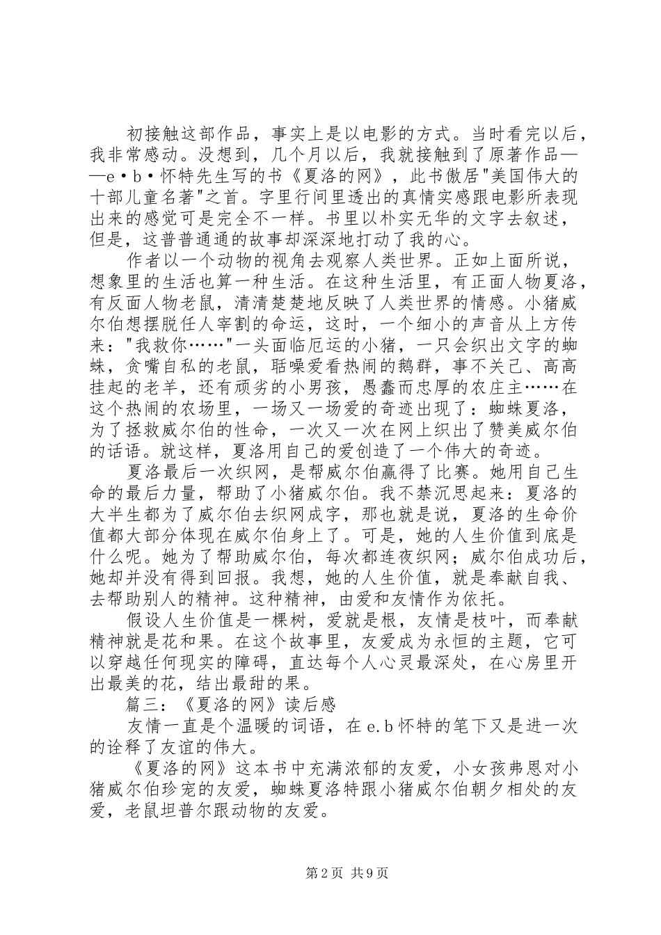 读夏洛的网有感_第2页