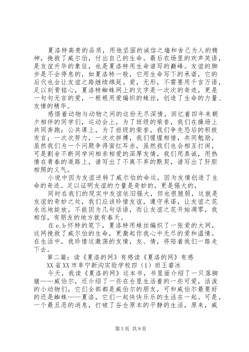 读夏洛的网有感_第3页