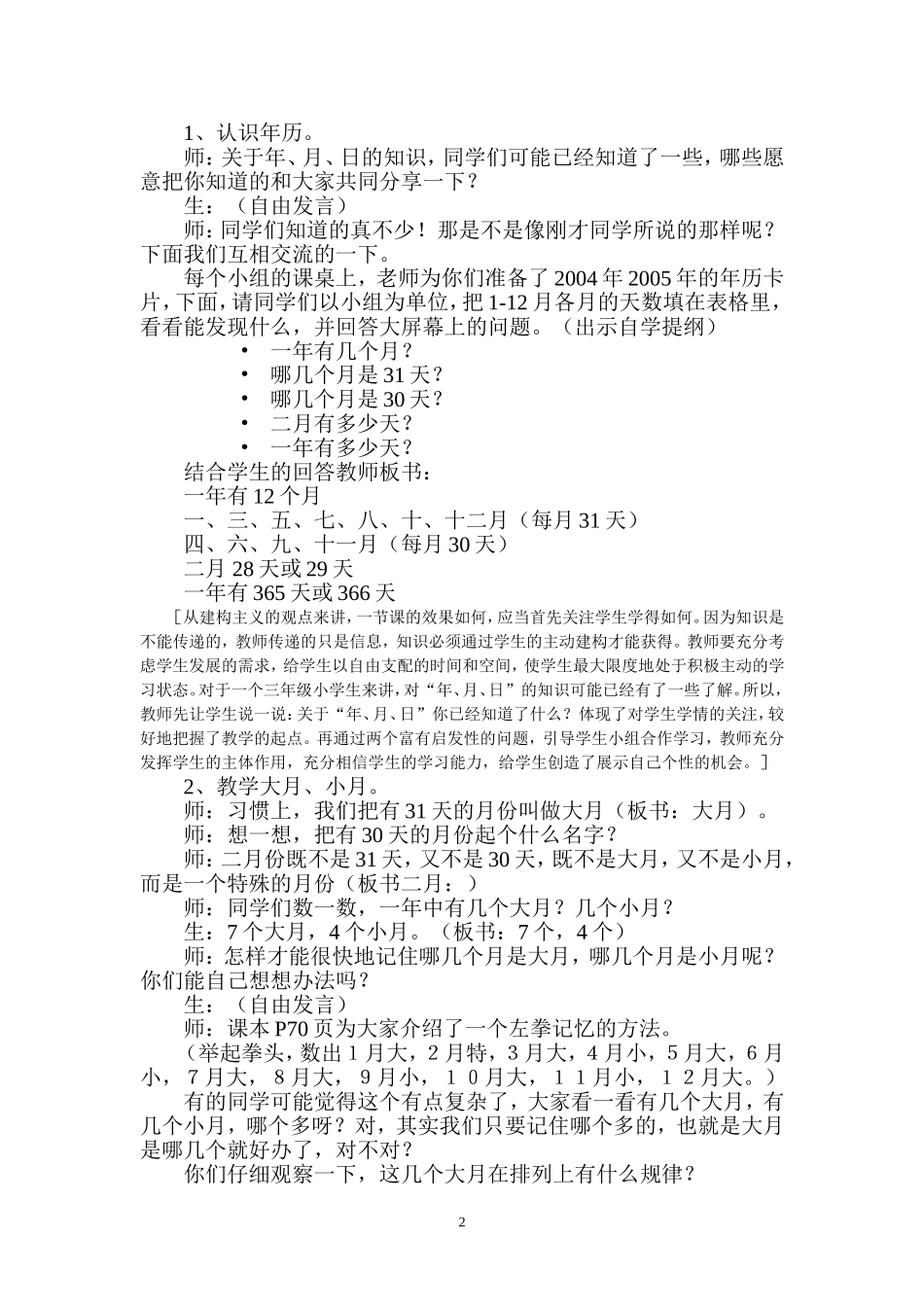 北师大三年级上册数学《年月日》教案_第2页