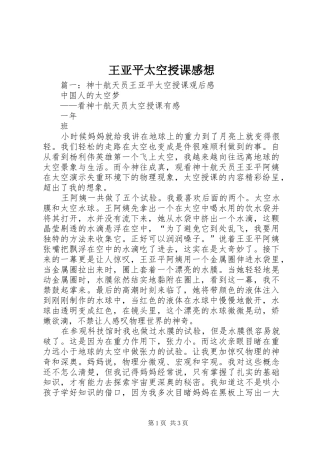 王亚平太空授课感想