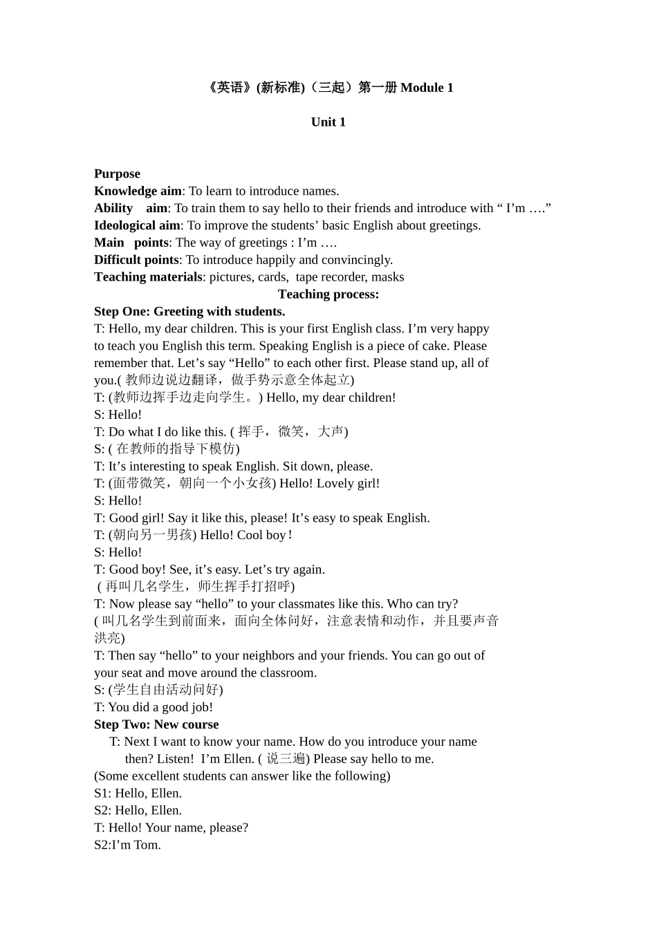 外研版小学英语三年级第一册全册教案_第1页