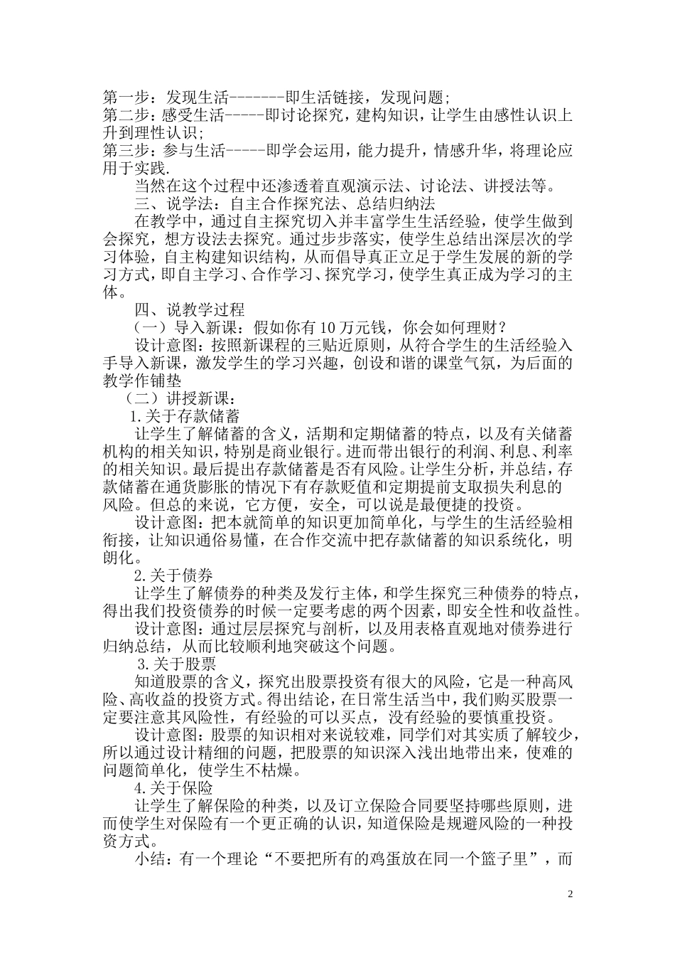 投资理财的选择说课稿_第2页