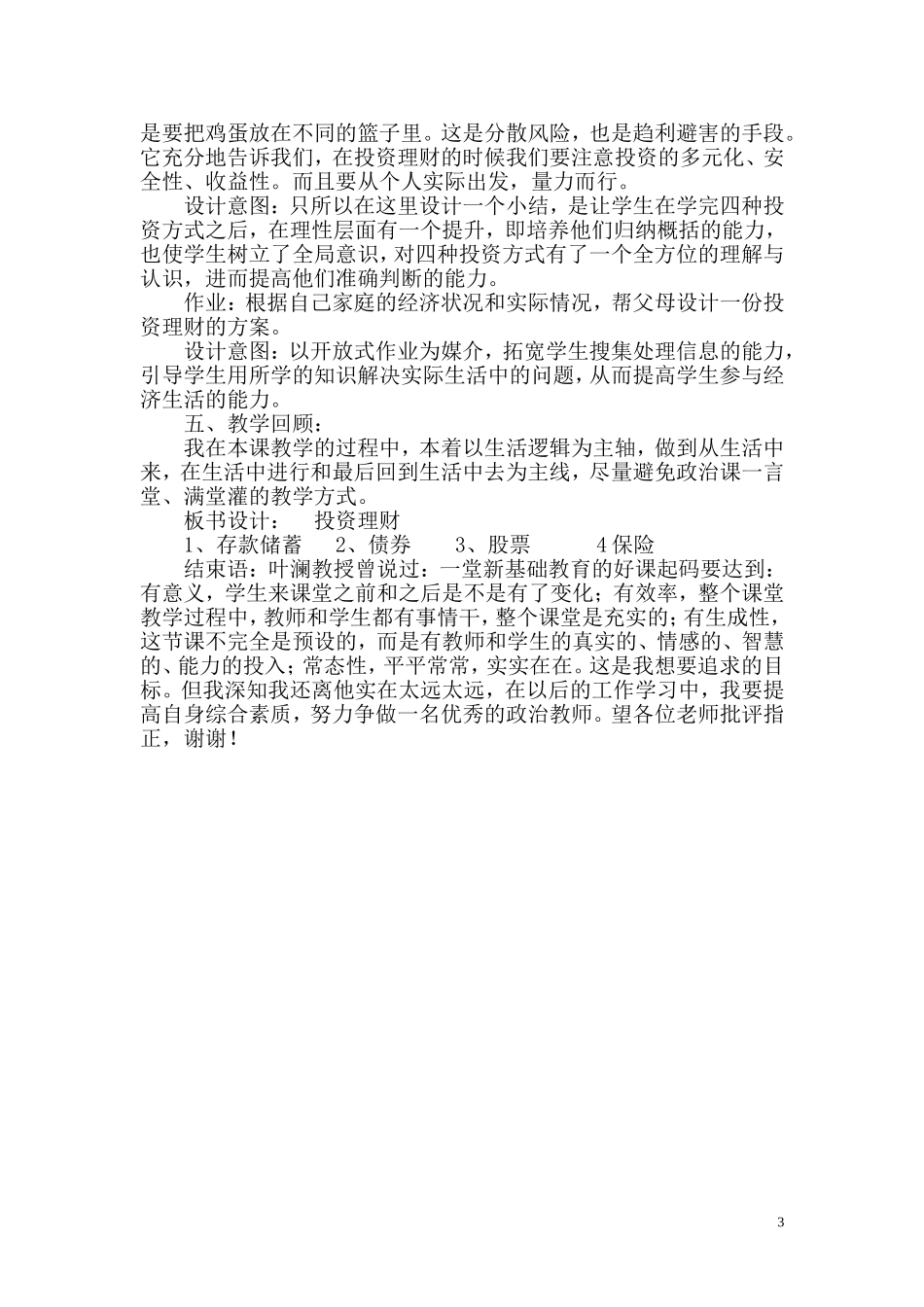 投资理财的选择说课稿_第3页