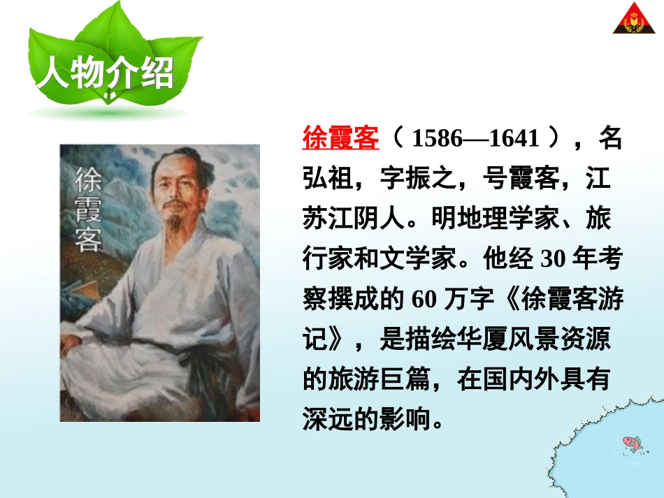 阅读大地的徐霞客14_第2页