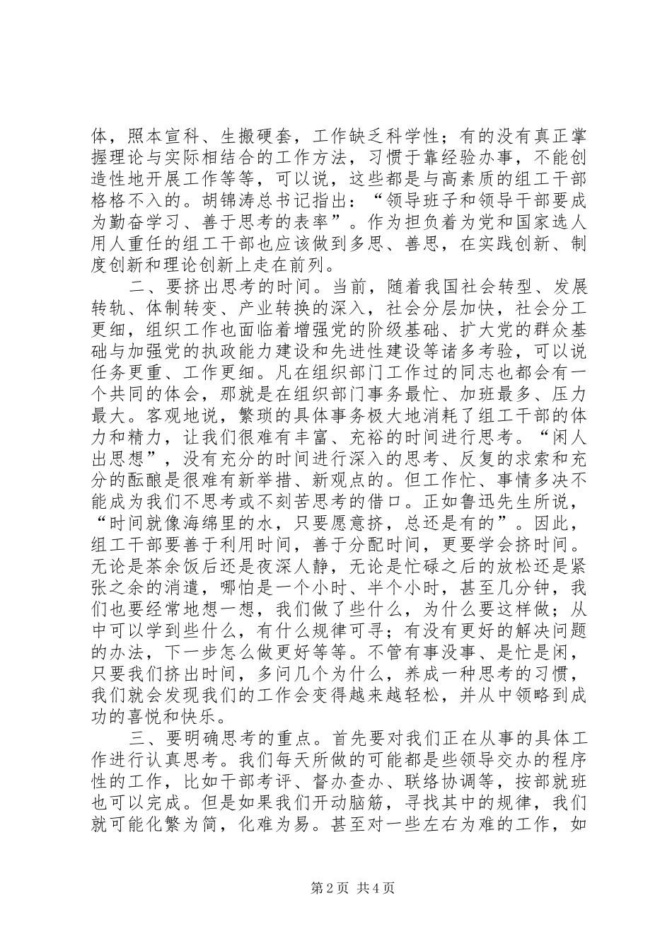 组工干部的关键学习心得体会_第2页