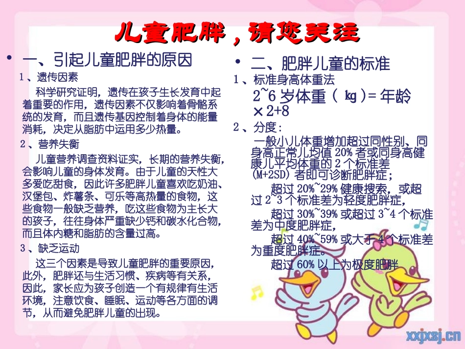 健康快车—肥胖儿童_第1页