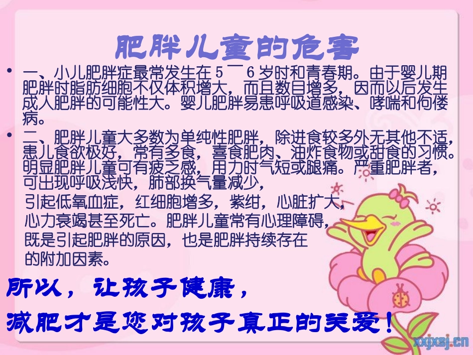 健康快车—肥胖儿童_第2页