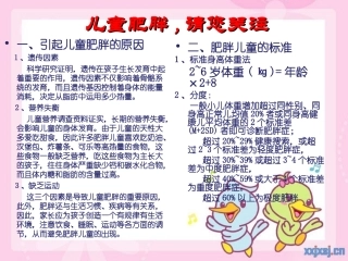 健康快车—肥胖儿童