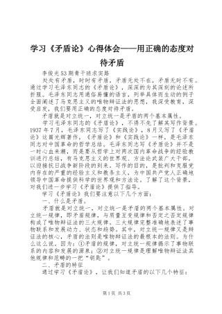 学习《矛盾论》心得体会——用正确的态度对待矛盾