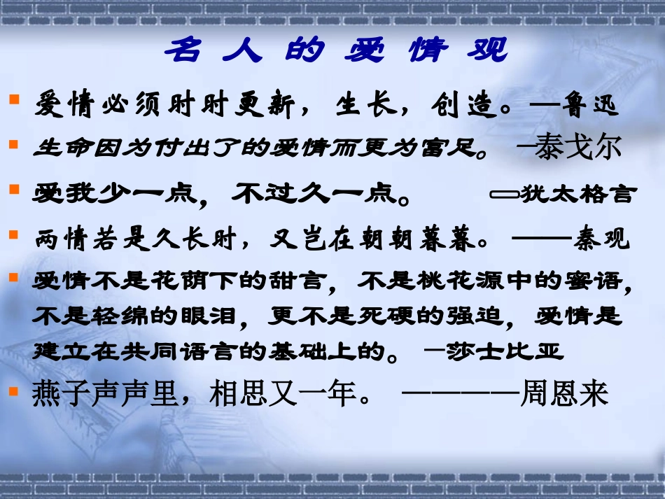 《致女儿的信》课件（27页）_第3页