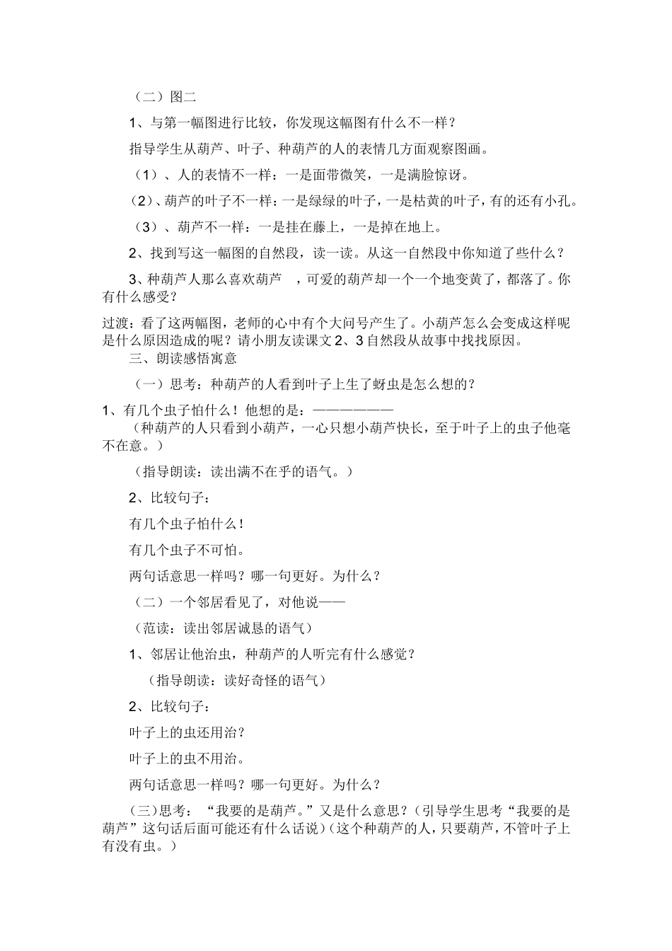 师志惠（我要的是葫芦教学设计）_第2页