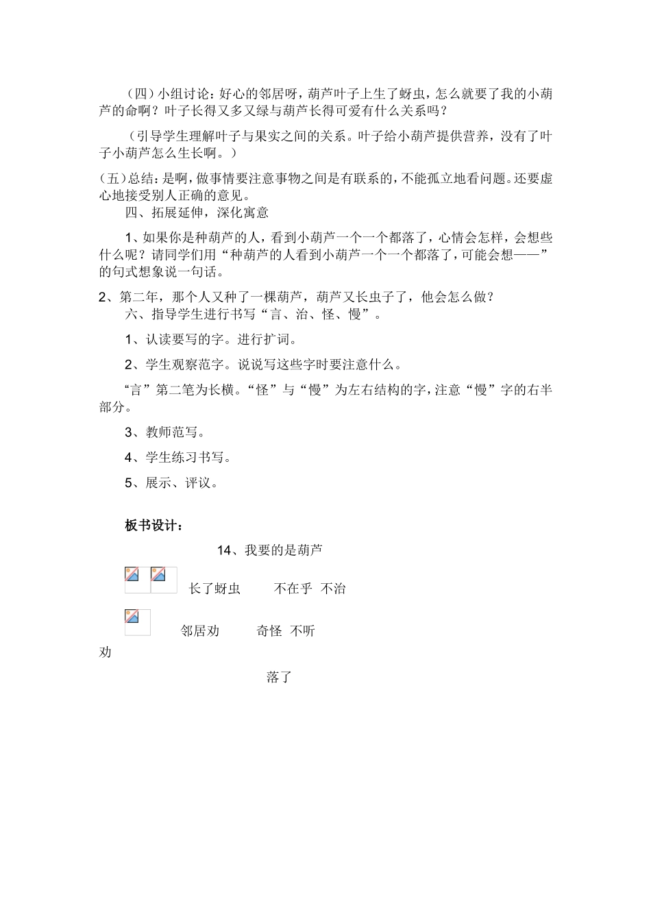 师志惠（我要的是葫芦教学设计）_第3页