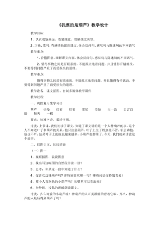 师志惠（我要的是葫芦教学设计）