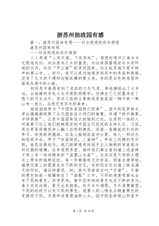游苏州拙政园有感