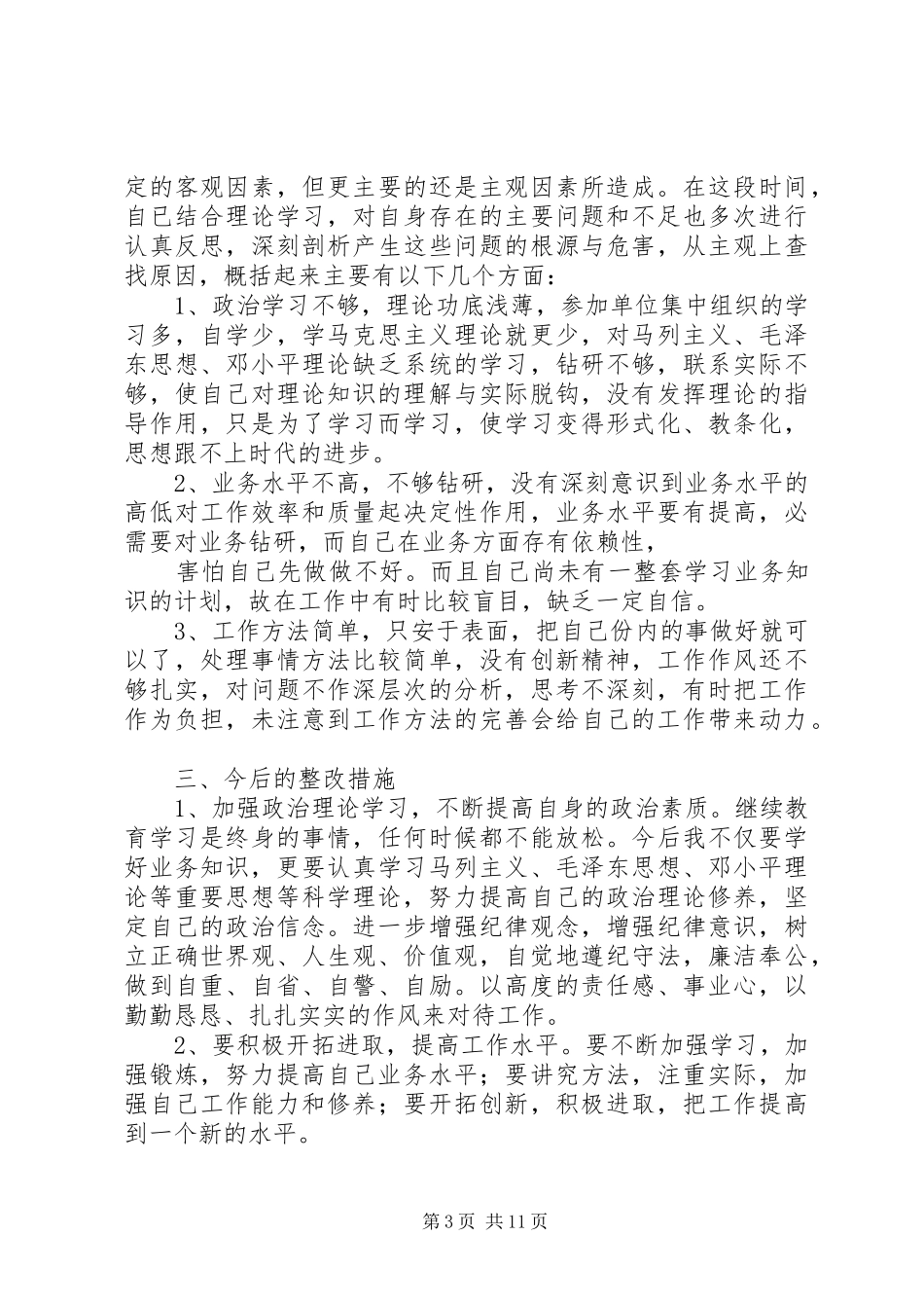 医德医风心得体会与自我剖析_第3页