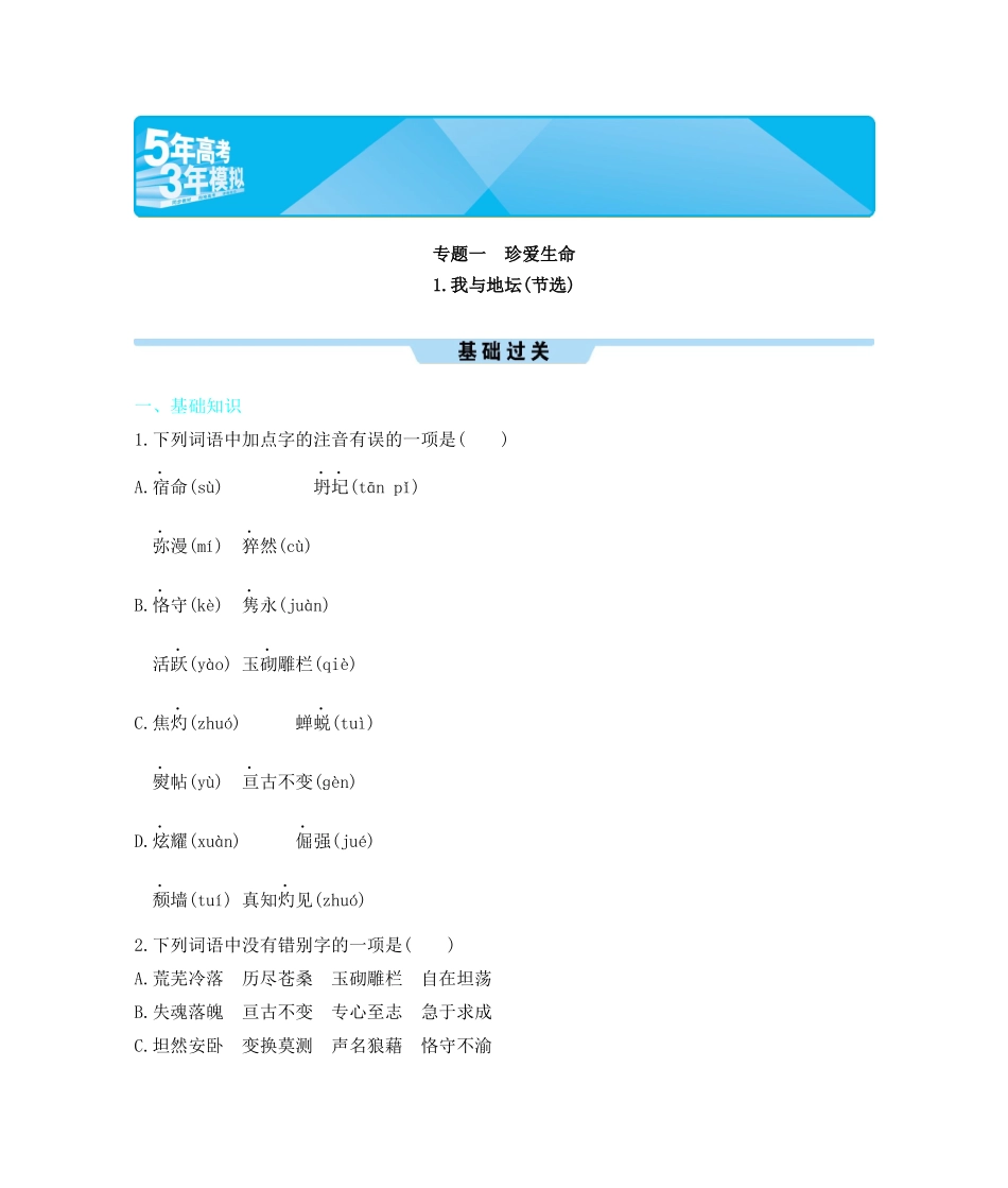 语文苏教版必修2正文_第1页