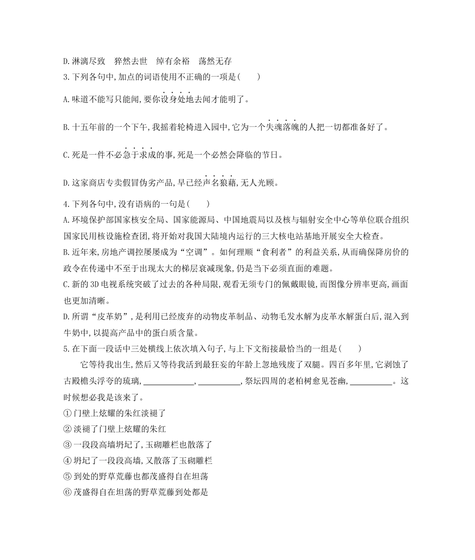 语文苏教版必修2正文_第2页