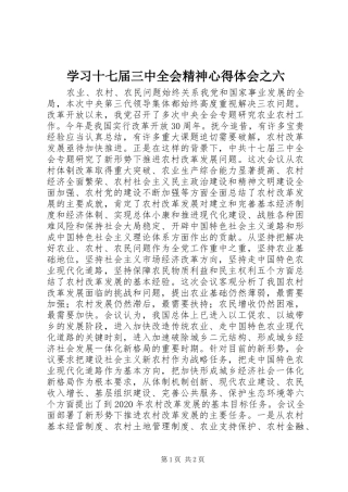 学习十七届三中全会精神心得体会之六