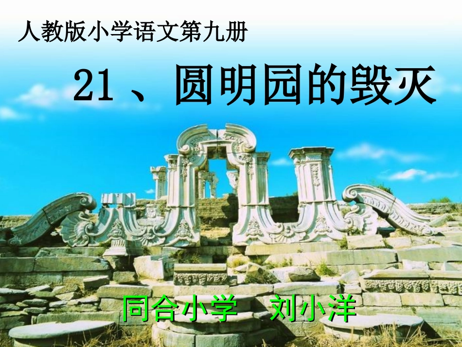 圆明园的毁灭 (2)_第1页