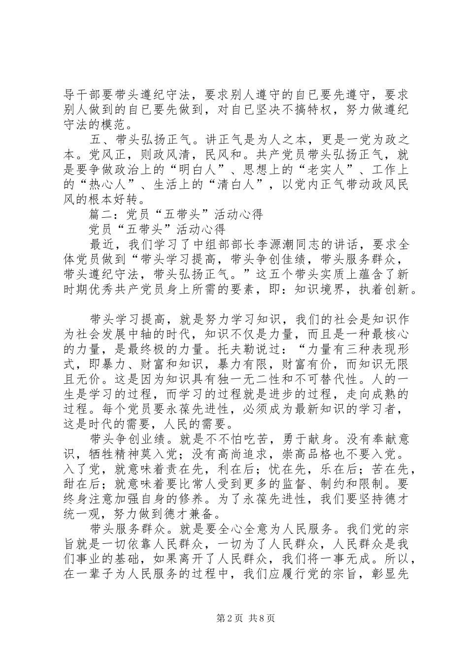 五带头五表率心得_第2页