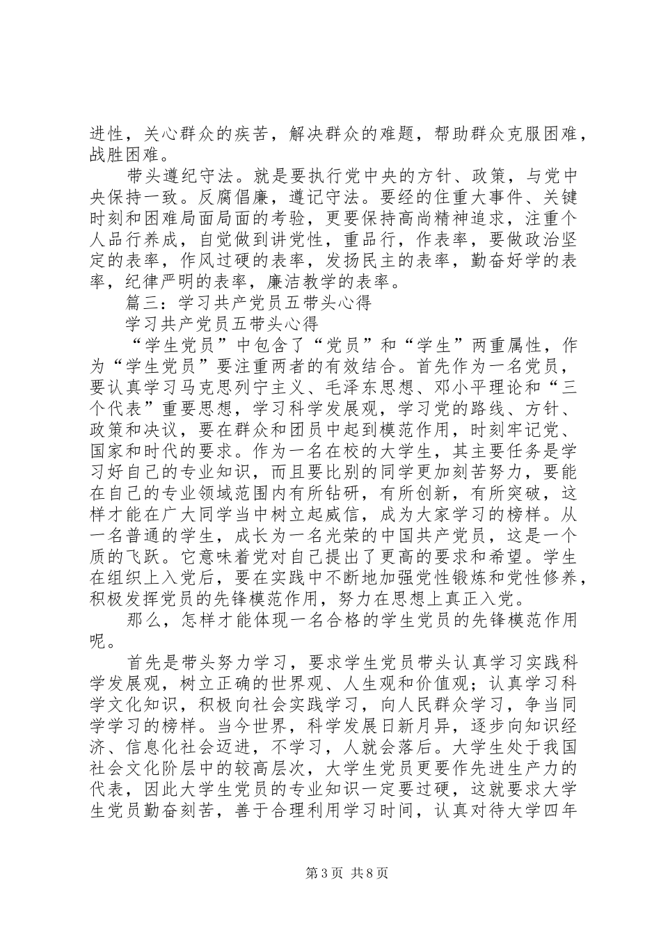 五带头五表率心得_第3页