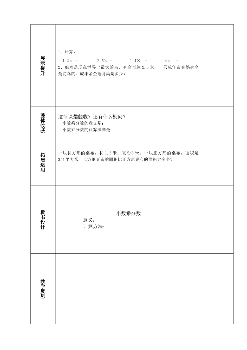 课改教学设计模板12_第2页