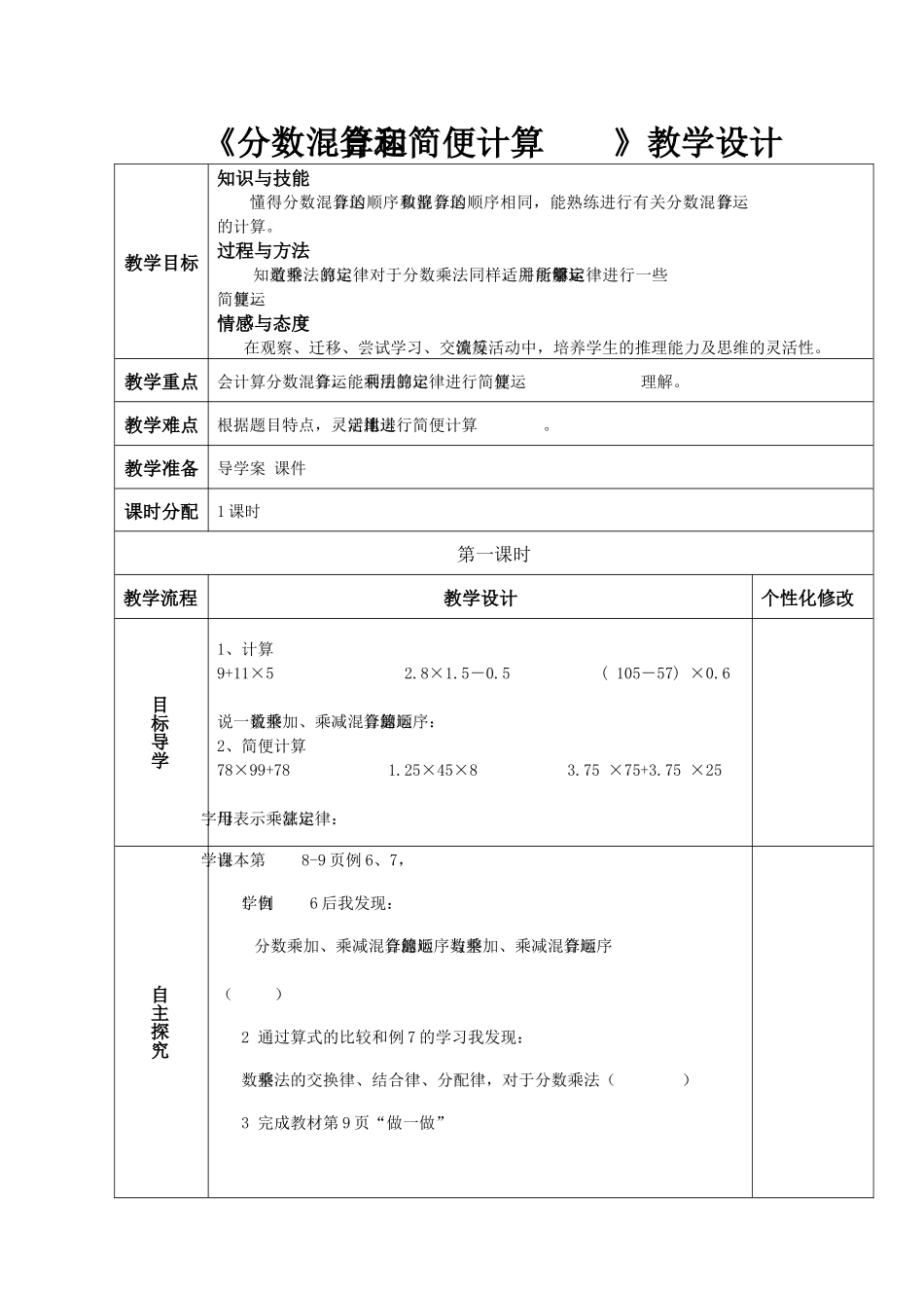 课改教学设计模板12_第3页