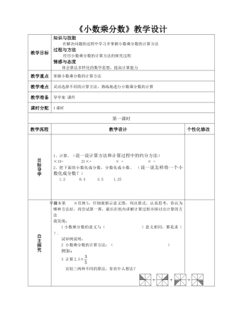 课改教学设计模板12