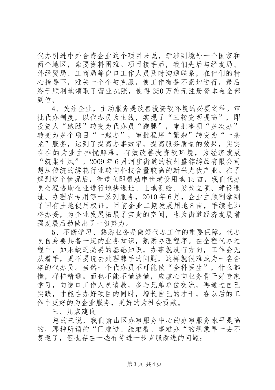 真诚服务,热情代办,投资项目审批代办制工作体会_第3页
