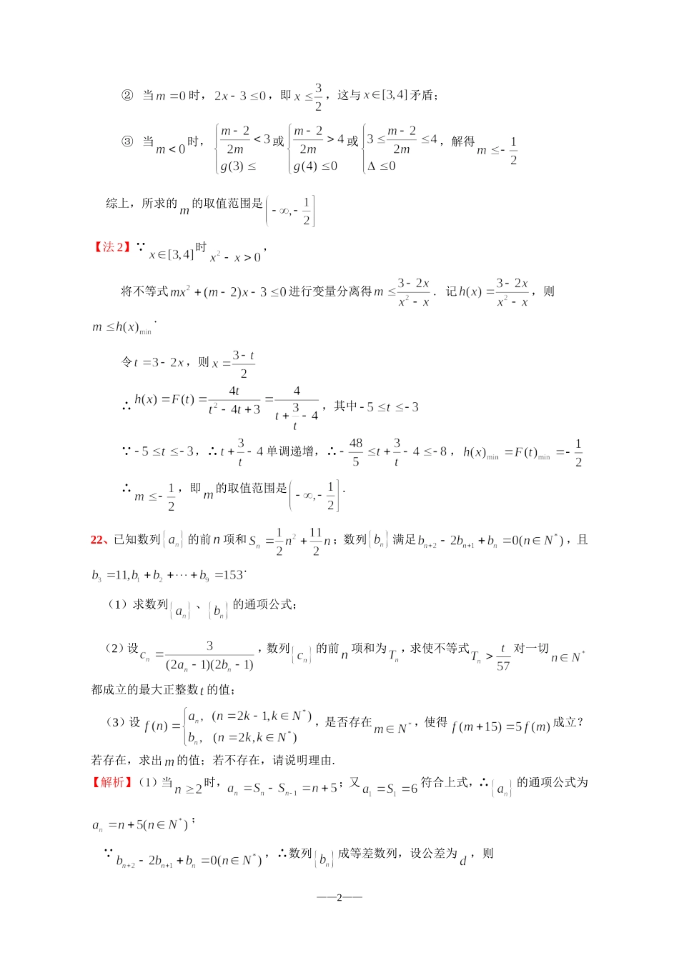 数列综合性答题积累_第2页