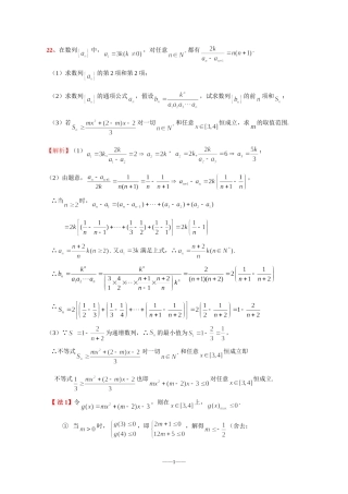数列综合性答题积累
