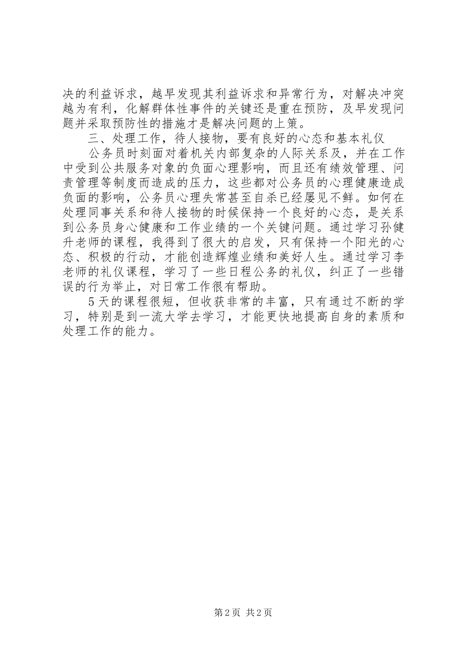 赴清华大学学习心得_第2页