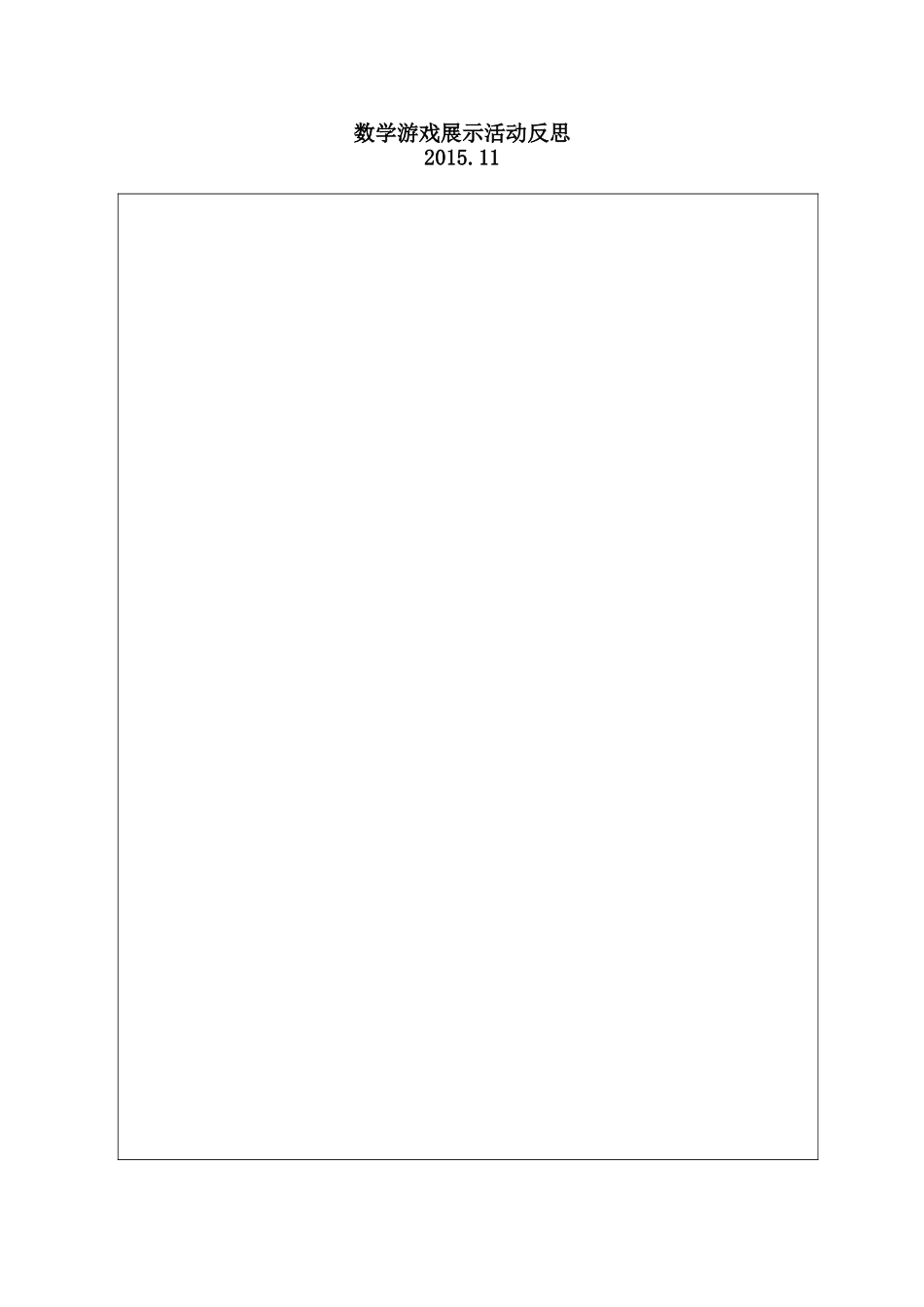 数学游戏展示活动方案（相邻数）wps_第3页