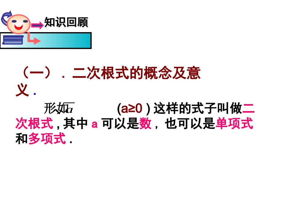 第一章《二次根式》复习_第2页