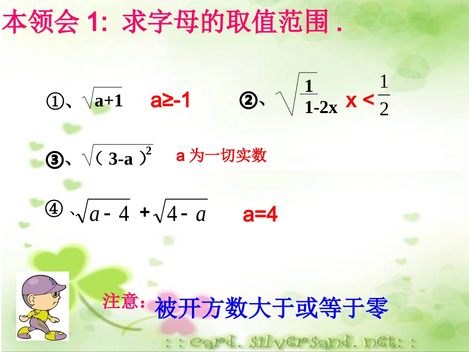 第一章《二次根式》复习_第3页