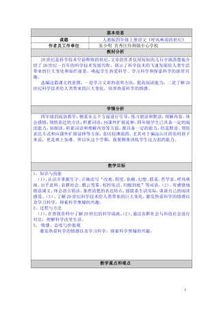 《呼风唤雨的世纪》教学设计