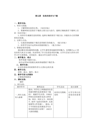 信息的保存与下载