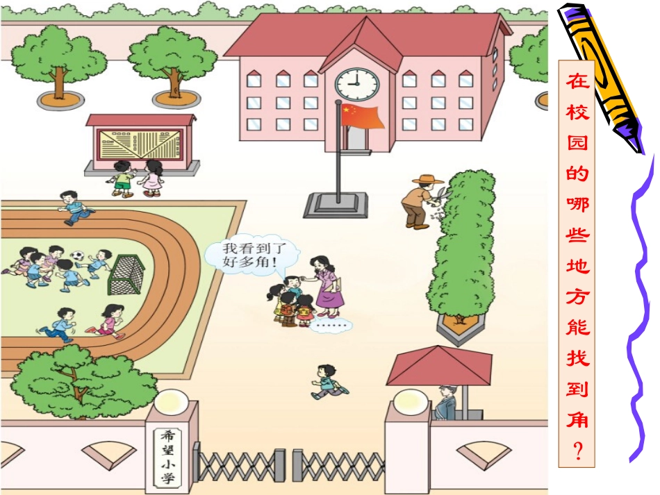 角的初步认识第1课时_第2页