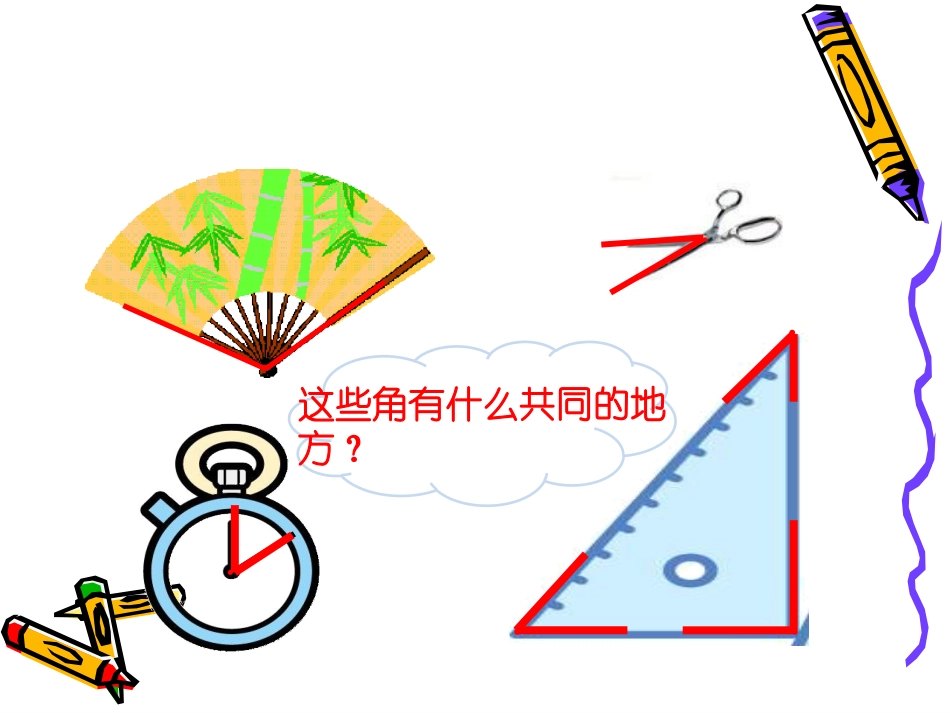 角的初步认识第1课时_第3页