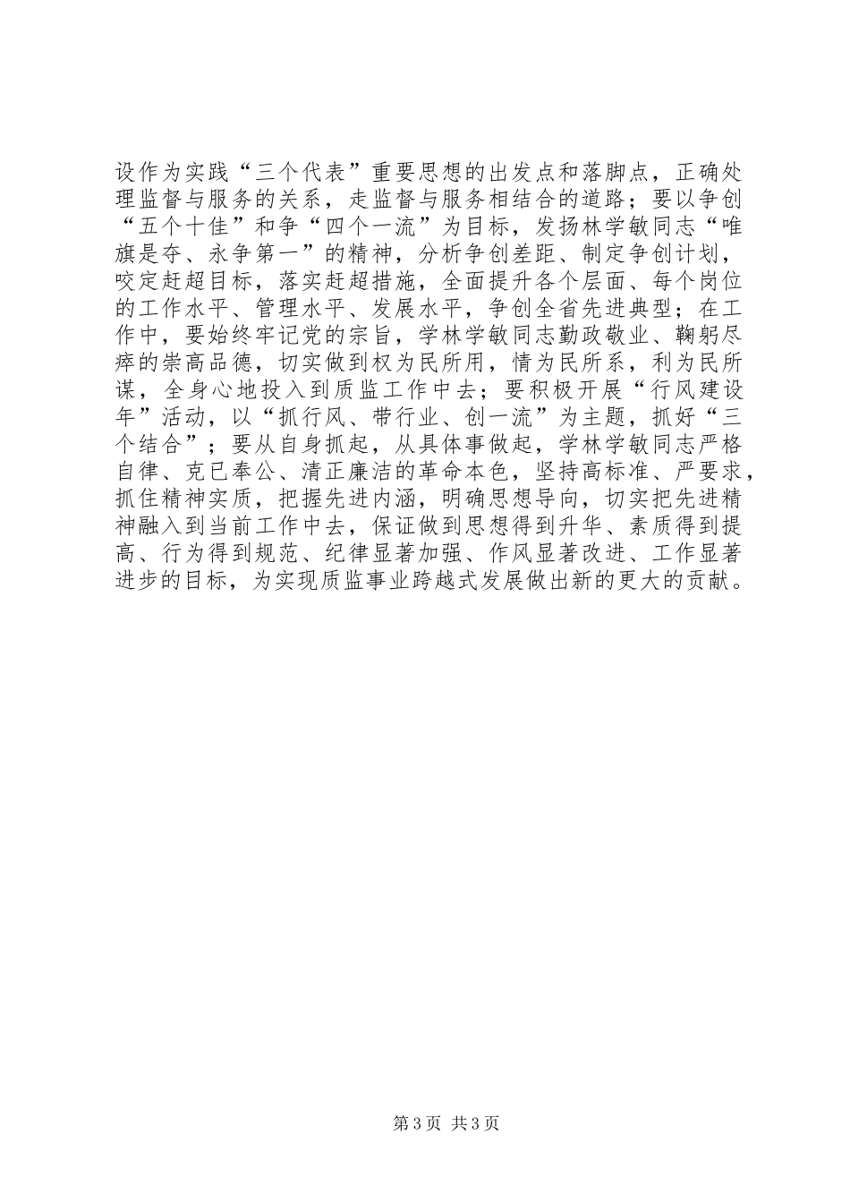 学习林学敏同志先进事迹心得体会_第3页