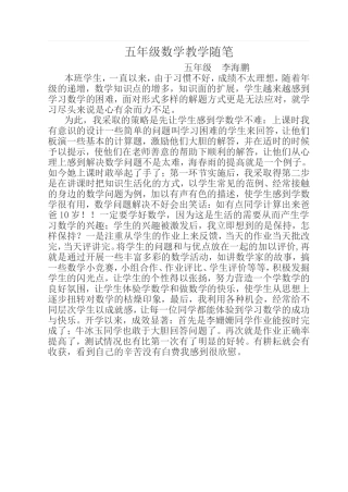 五年级数学教学随笔