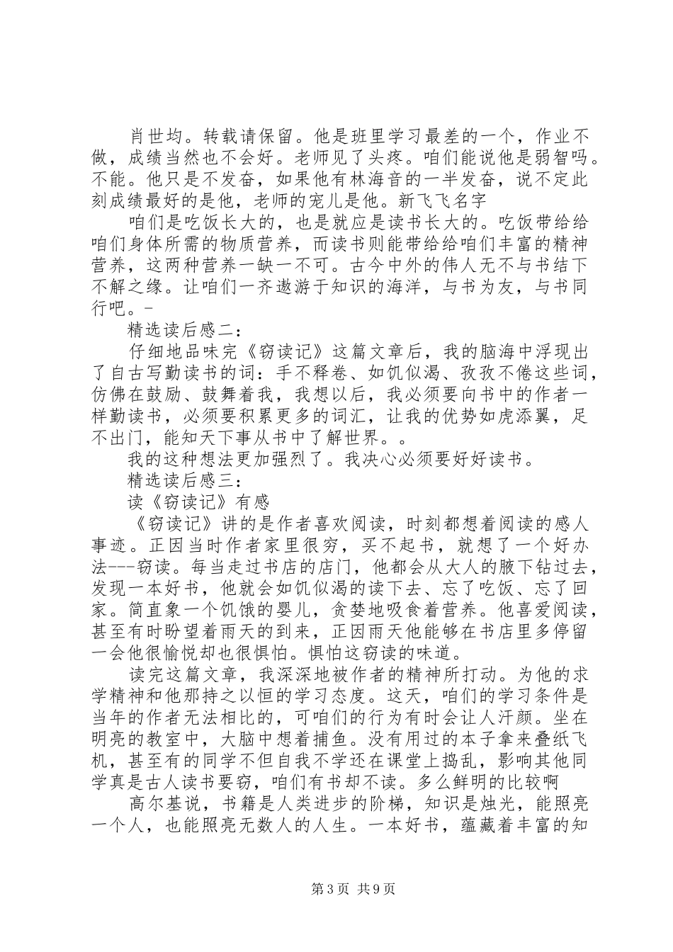 读《质量总监成长记》有感_第3页