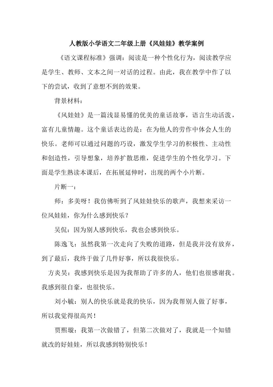《风娃娃》教学案例_第1页