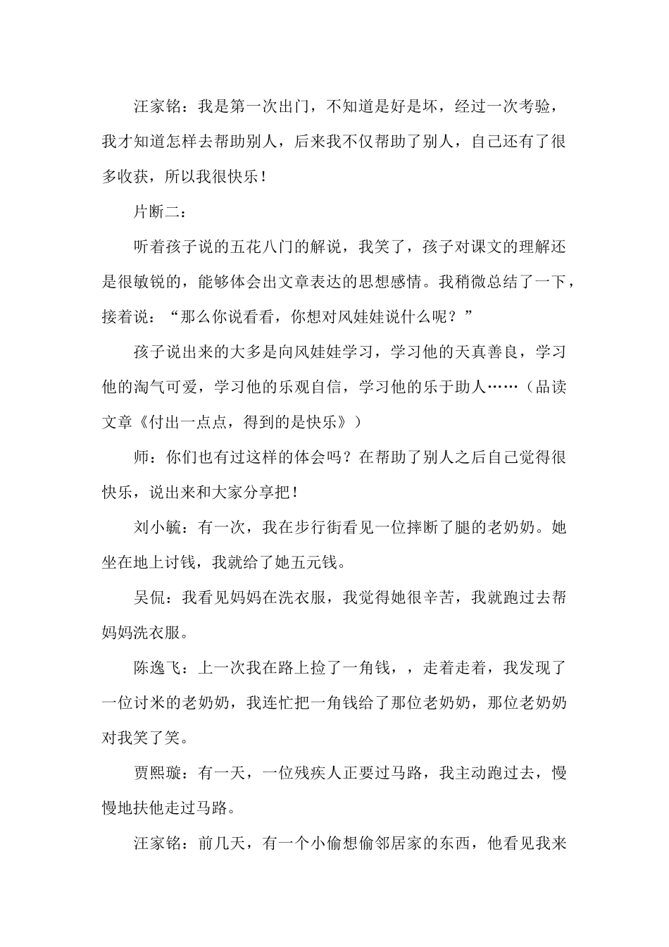 《风娃娃》教学案例_第2页