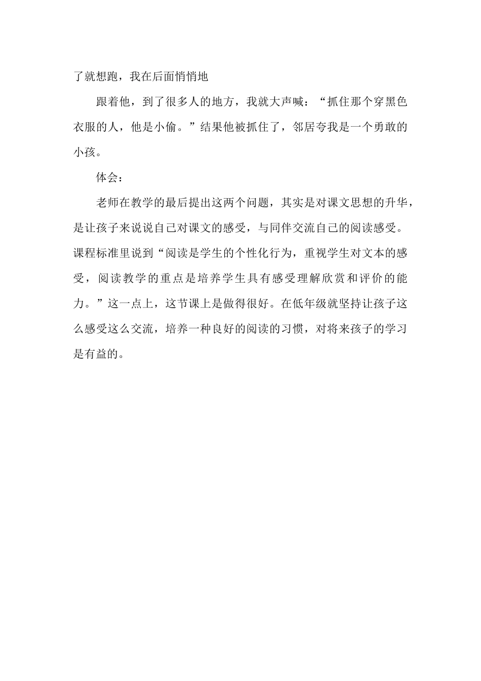 《风娃娃》教学案例_第3页