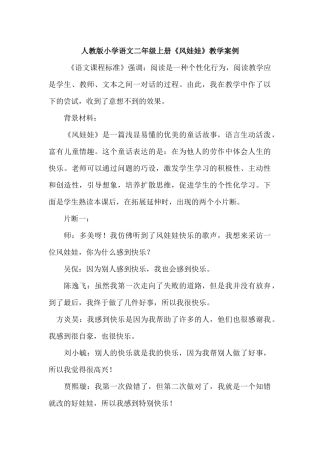 《风娃娃》教学案例