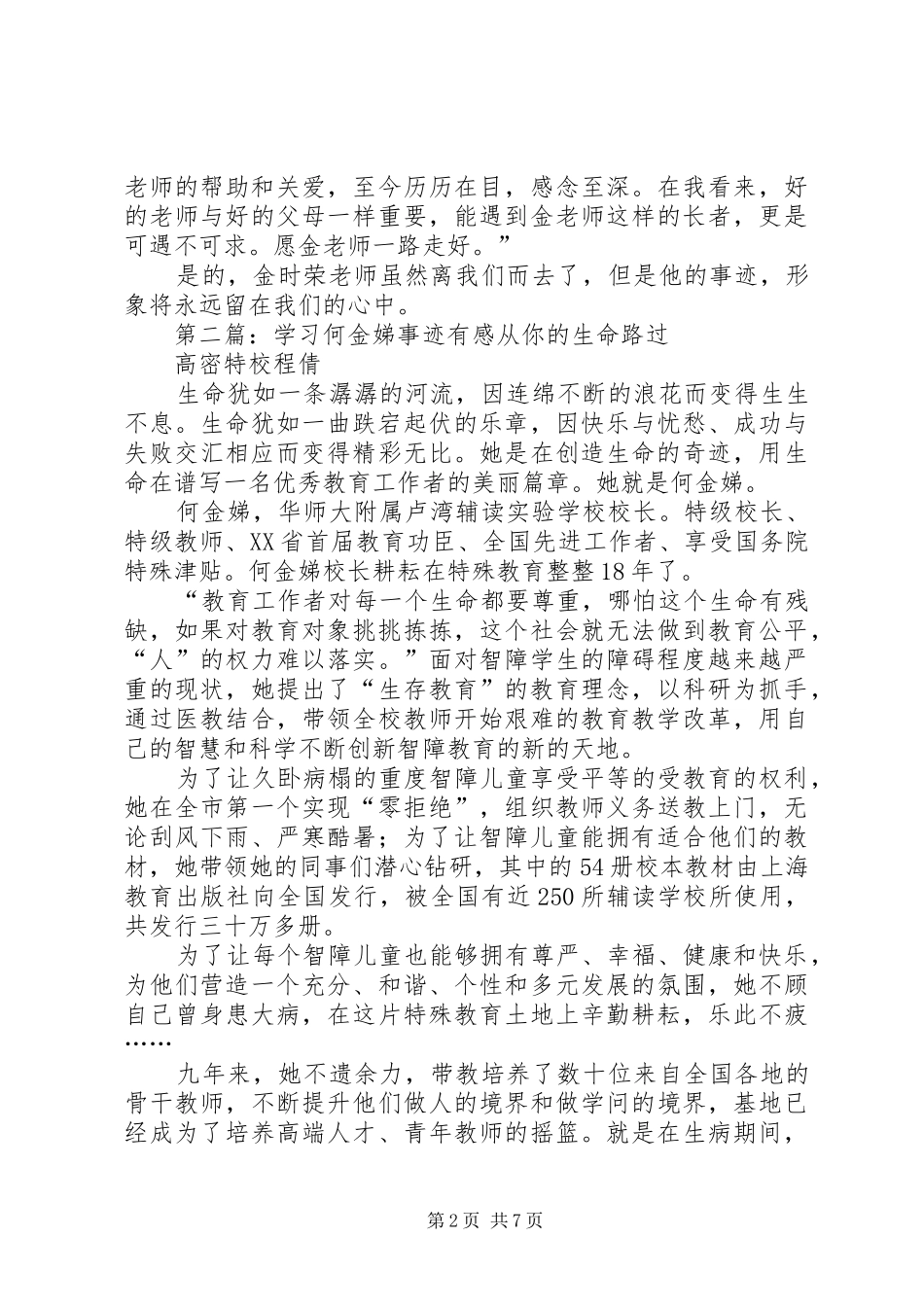 学习金时荣事迹有感_第2页